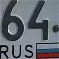 64 регион это какой