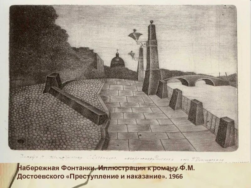 Образ петербурга в романе. Питер Достоевского иллюстрации. Шмаринов Петербург Достоевского мост. Достоевский Санкт-Петербург преступление. Петербург в романе преступление и наказание иллюстрации.