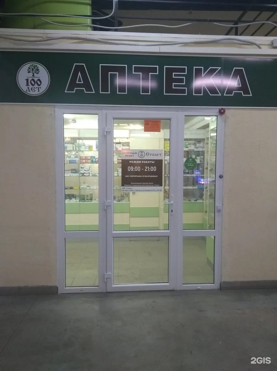 аптека на московской 156 заказ лекарств. название аптек в омске. московское шоссе 51 аптека. гос аптека презервативы. аптека на московской 156 заказ лекарств.