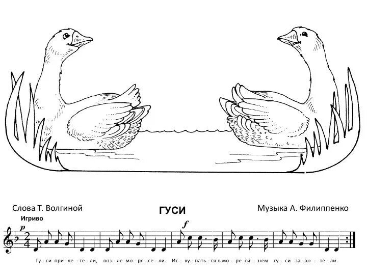 Ноты песни гуси. Музыкальный Гусь. Песня про гусей. «Гуси-гусенята», муз. АН. Александрова, сл. Г. Бойко Ноты. Веселые гуси музыкальная игра картинки для дошкольников.