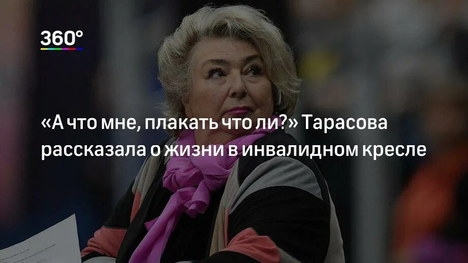 Почему тарасов в инвалидной коляске. Тарасова тренер в инвалидном.