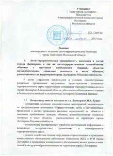 Протокол по антитеррору