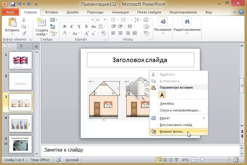 Как вставить фон в повер. Презентация в POWERPOINT. Картинки для повер поинт. Рисунки в повер поинт. Как вырезать картинку в презентации.