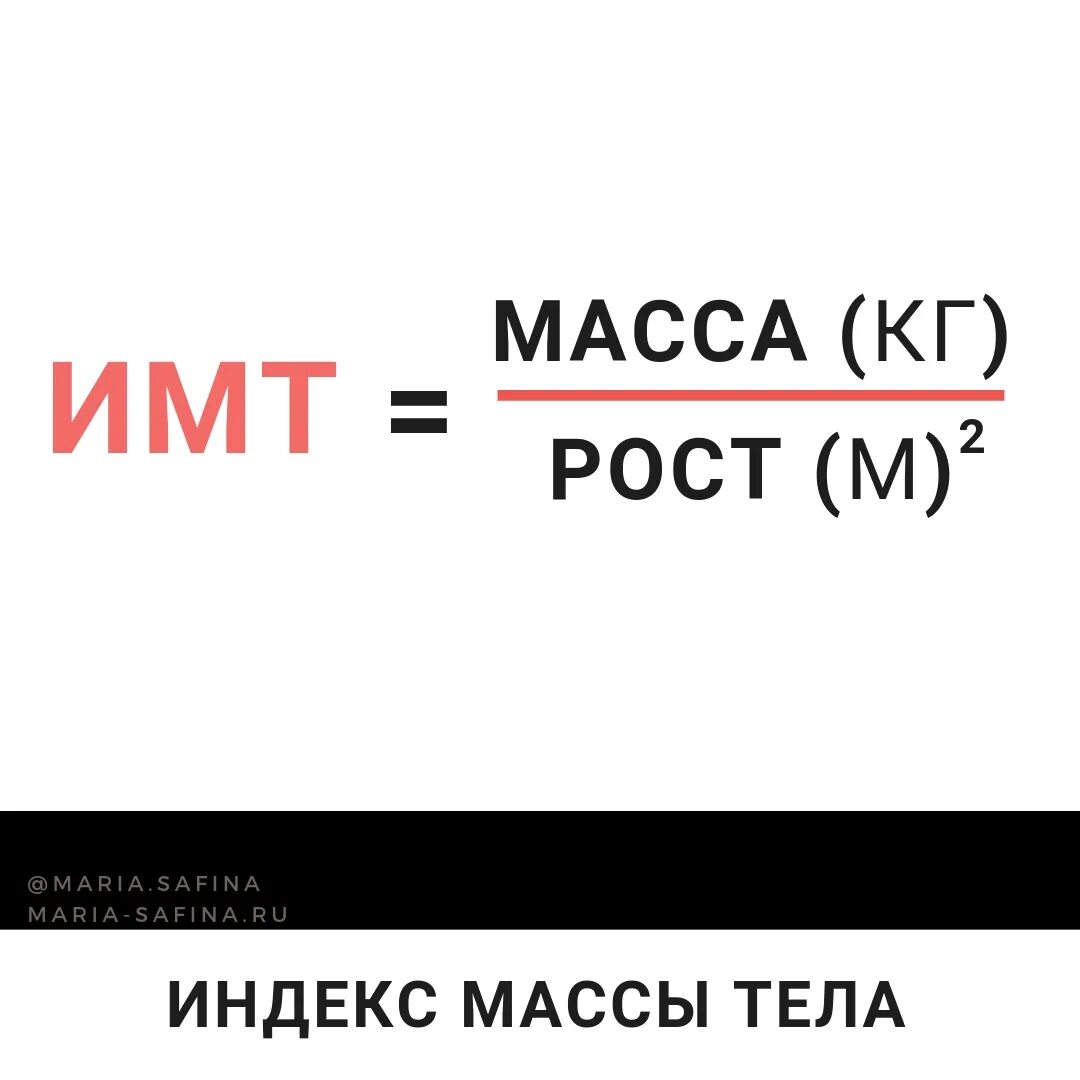 Масса это идеальное значение