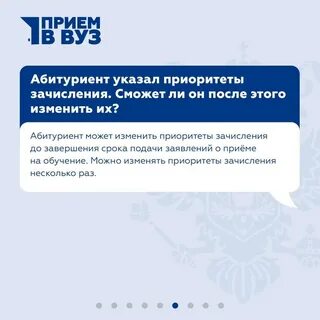 Гарантирует ли высший приоритет поступление в вуз