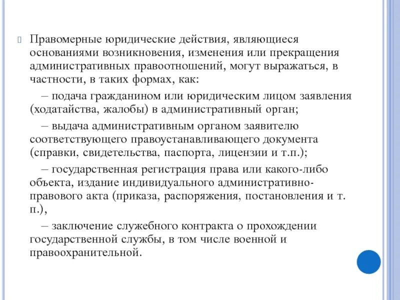 Правомерные юридические действия. Приказ распространяет свое действие с. Изменение административно-правовых отношений. Юридические действия бывают правомерные и. Возникновение изменение и прекращение конституционных отношений