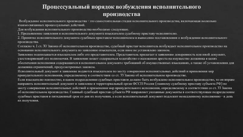 Порядок возбуждения исполнительного производства схема. Процессуальный порядок возбуждения исполнительного производства. Стадии возбуждения исполнительного производства. Документ о возбуждении исполнительного производства. Сроки исполнения приставами исполнительных производств