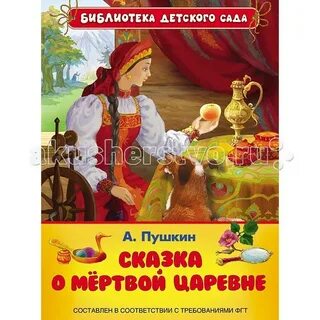 А с пушкина рассказ о мертвой
