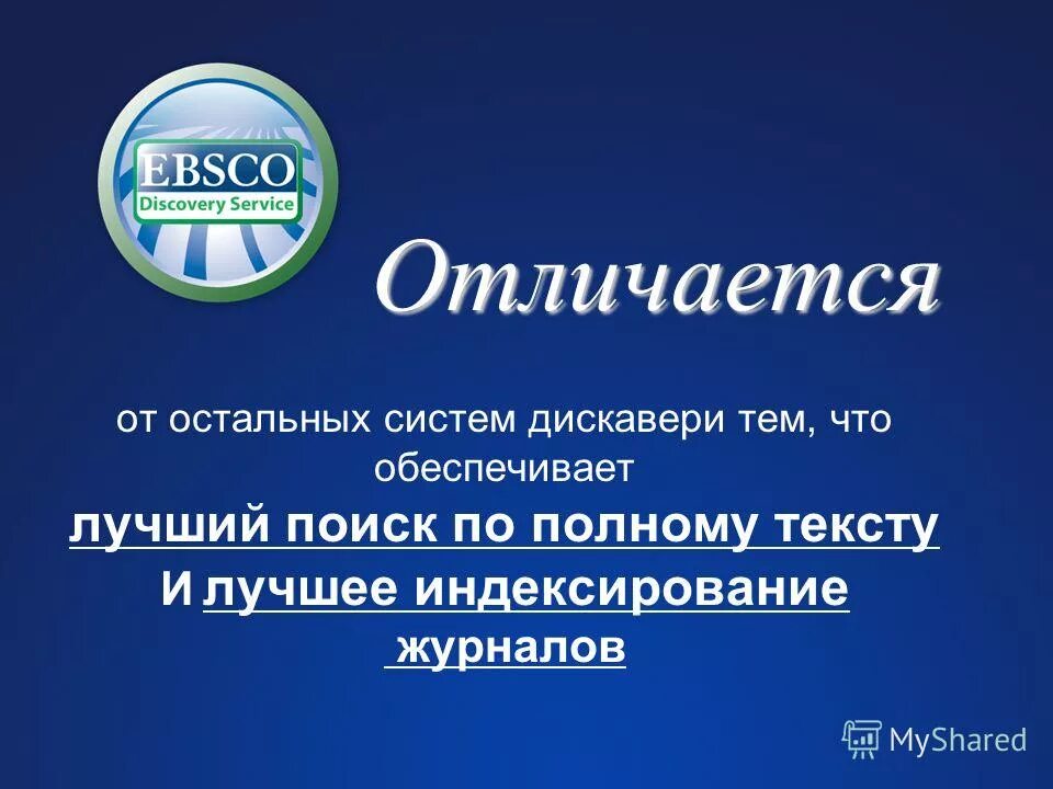 Система дискавери. Интегратор поиск информации о чес. discovery слово. дискавери mp3 авторское право?.