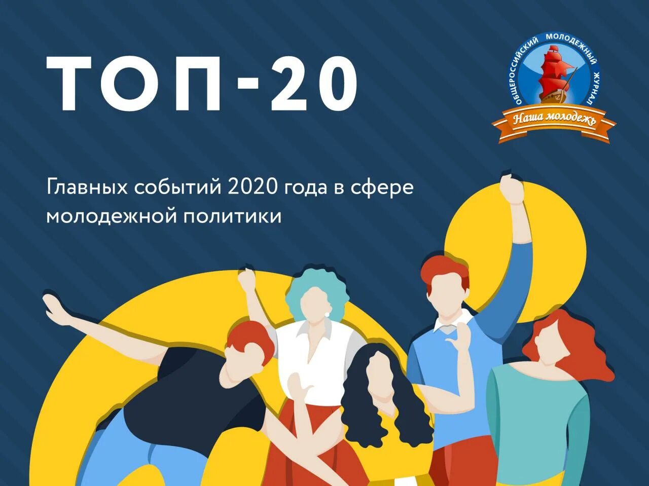 российская молодежь. культура молодежи. молодежная политика 2020 года. департамент культуры, спорта и молодежной политики логотип. молодежная политика 2020 года.