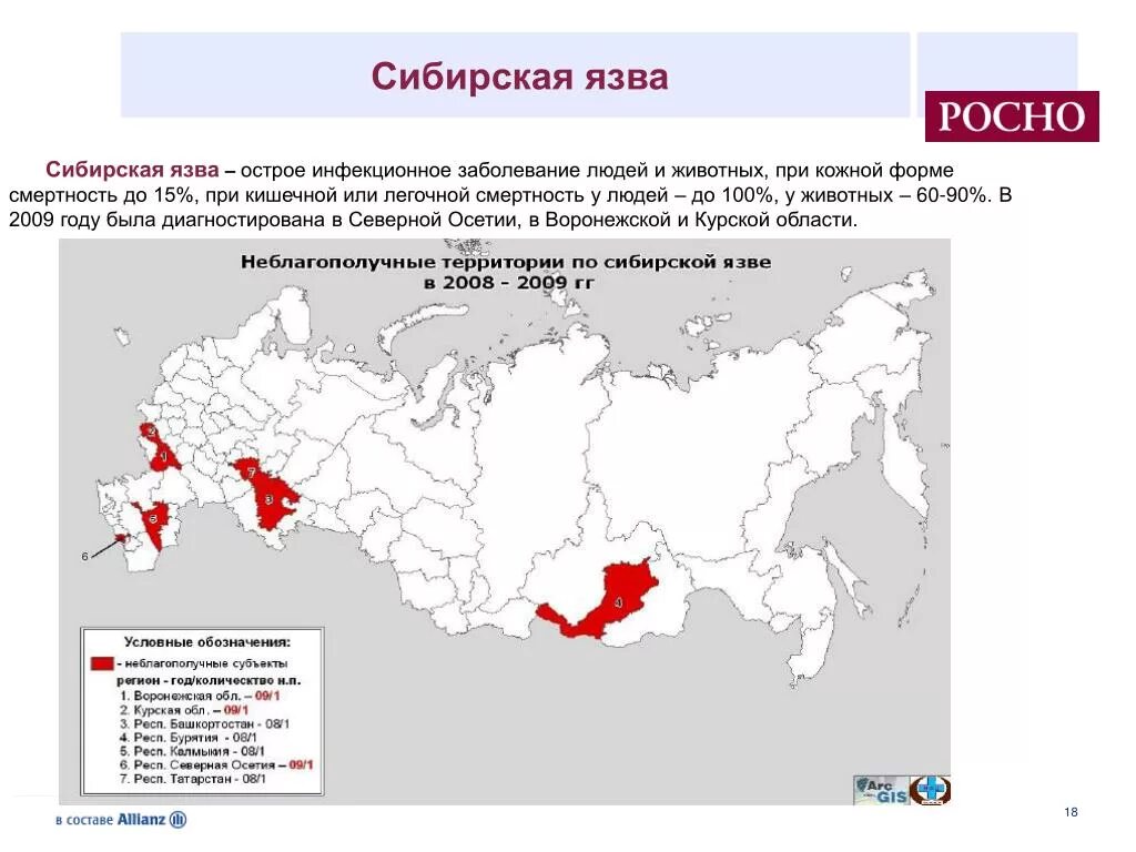 В скотомогильниках бактерии очень опасного заболевания. Очаги сибирской язвы в России на карте. Сибирская язва распространение в России. Очаги заболеваний сибирской язвой карта России. Природные очаги сибирской язвы в России.