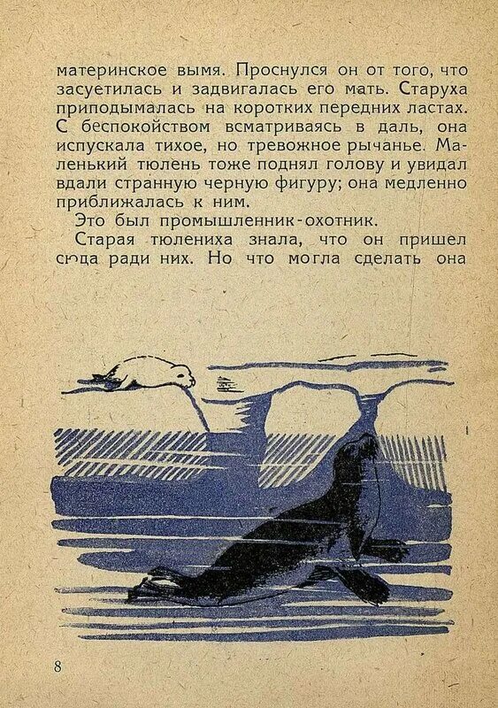Яшка лось. Читать рассказ тюлень а.н.Иванов. Яшка самолет. Короткий рассказ про Яшку.