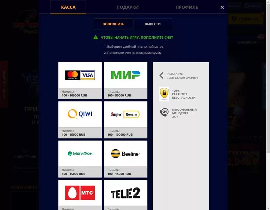 Вывод средств казино. Как пополнить счет в казино. Пополнение счета казино. Казино пополнение.