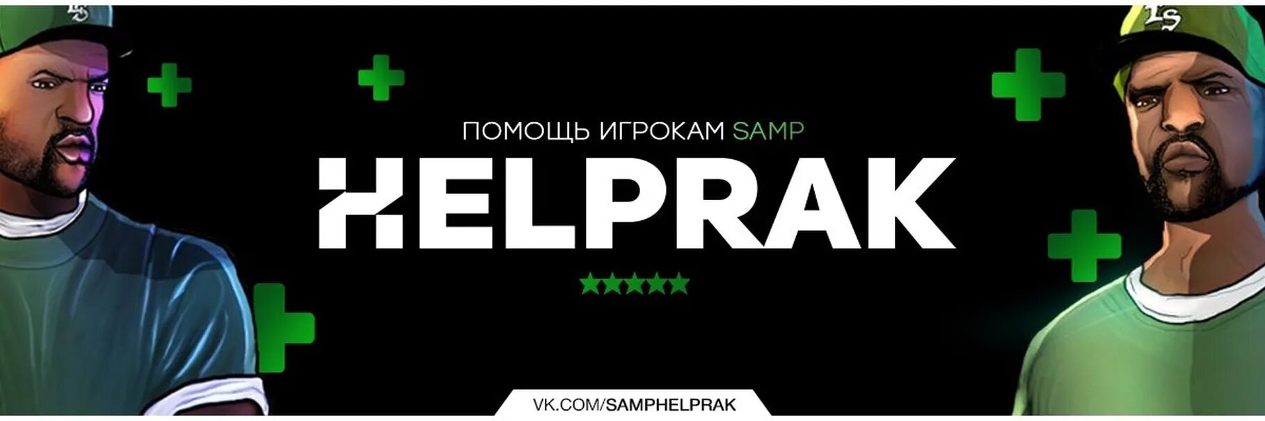 Samp forum. Шапка для ВК самп. Баннер сервера самп. Обложка для ВК группы по сампу. Обложка для сервера самп.