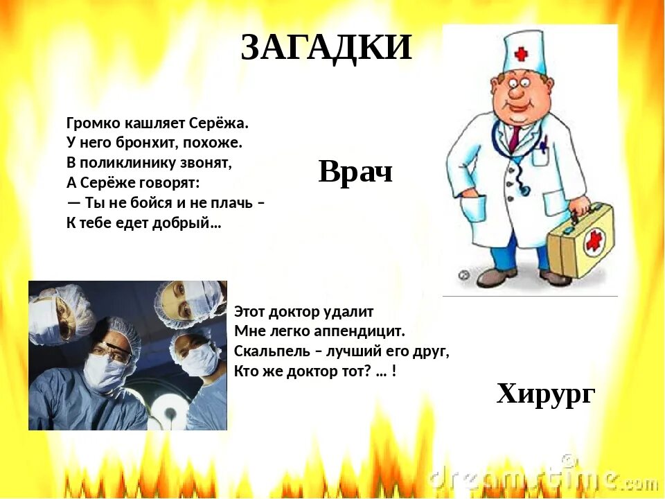 Вопросы врачу про. Загадка про врача. Загадка про врача для детей. Загадки про врача детские. Загадки про доктора для детей.