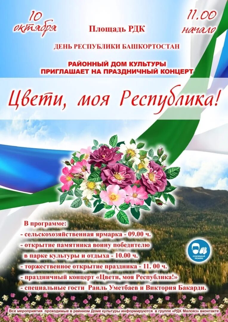 День Республики Башкортостан. С днем Республики. Мероприятия ко Дню Республики Башкортостан. С праздником день Республики Башкортостан. Мероприятия посвященные дню республики