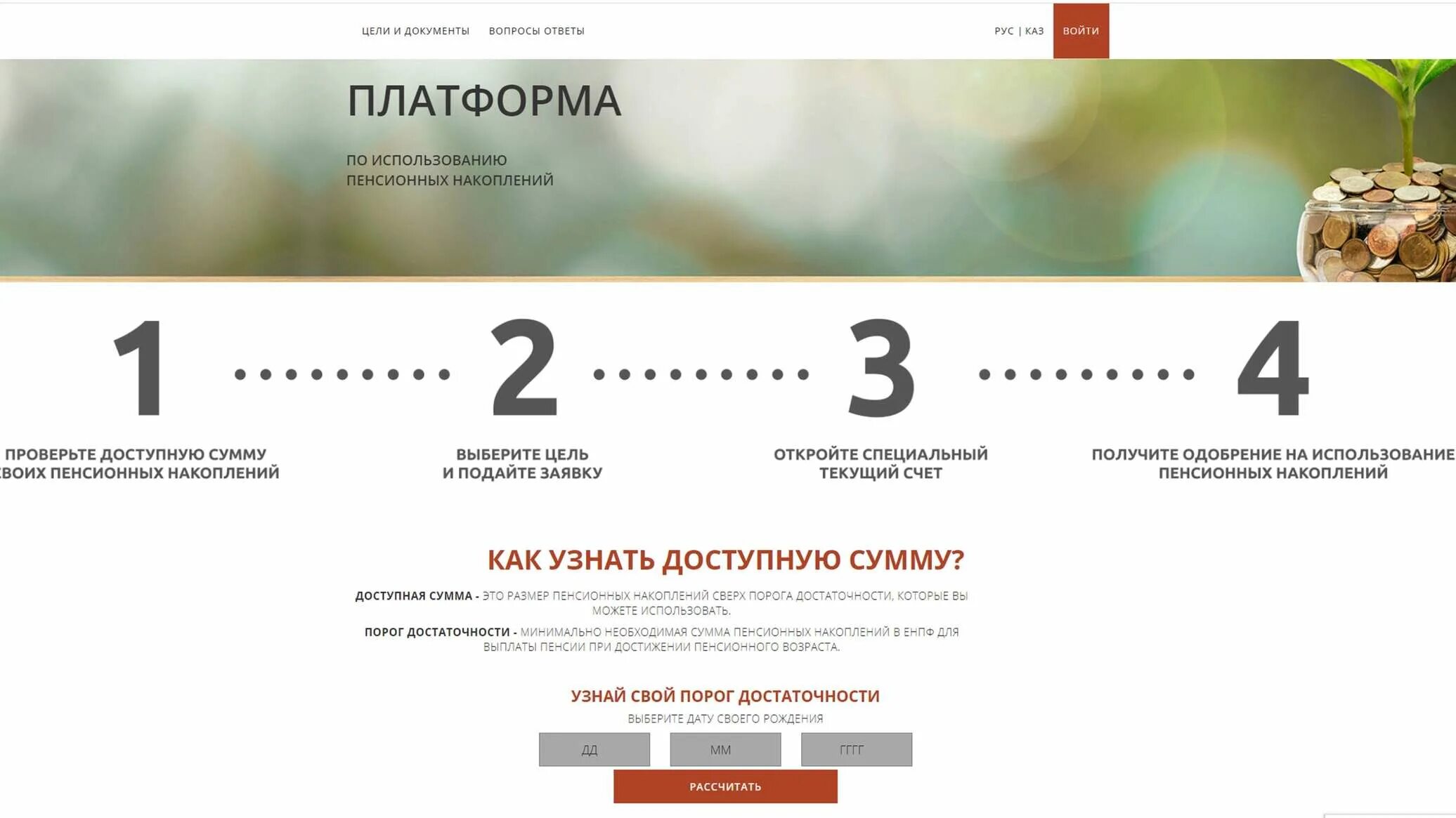 Платформа ЕНПФ. ЕНПФ платформа для снятия пенсионных. ЕНПФ отбасы платформа. Платформа ЕНПФ отбасы кз личный кабинет войти.