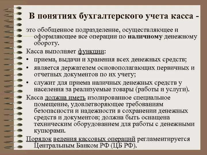 Учет кассовых операций и учет денежных средств. Учет кассовых операций в бухгалтерском учете. Бухгалтер по учету кассовых и банковских операций. Порядок кассовых операций.