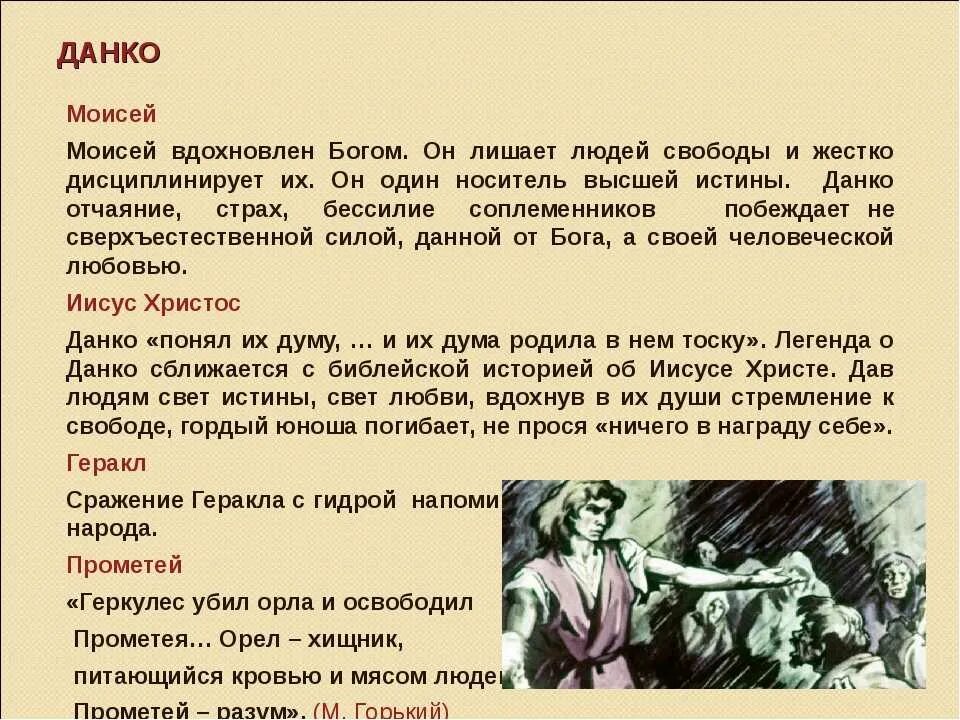 Данко читать краткое. Данко характеристика героя старуха изергиль. данко горький характеристика данко. данко из легенды.