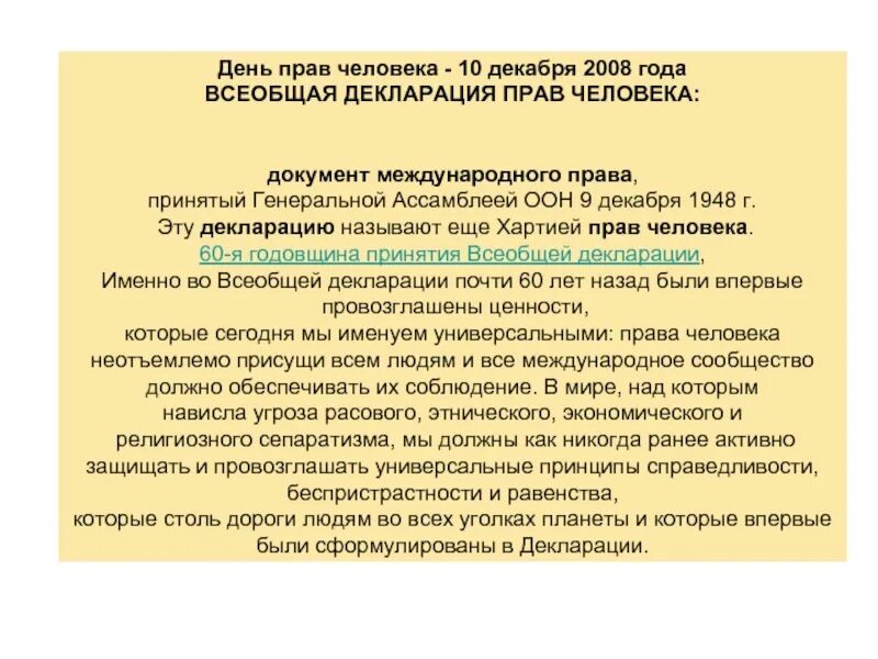 День прав человека 5 предложений. 10 Декабря день прав человека. 10 Декабря день прав человека чем важен. Почему важен день прав человека 10 декабря. Почему 10 декабря важен для человека.