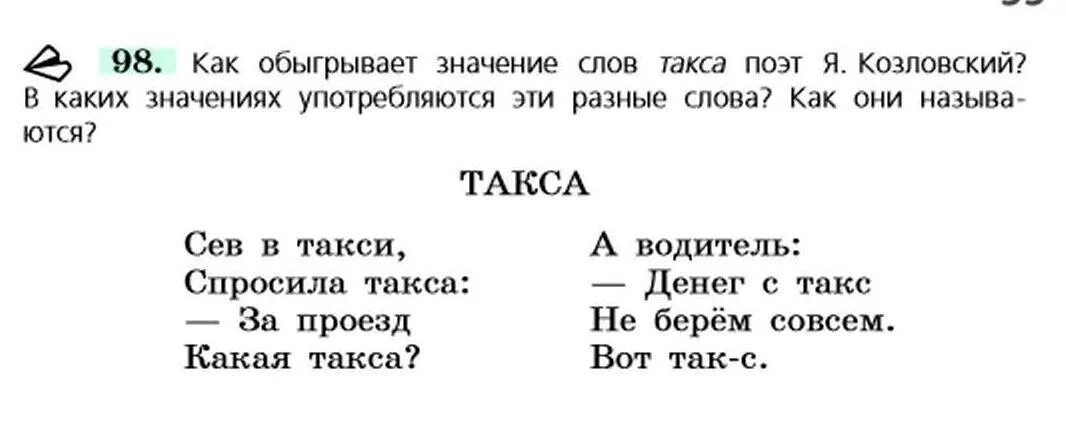 Сравни написание слов такси. Лексическое о=значение слова такса. Омоним к слову такса. Разбор слова такси. Разбор слова слова такси.