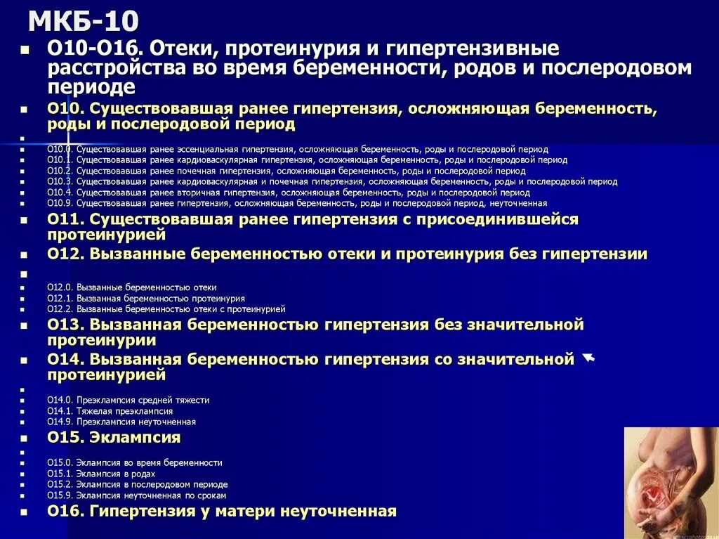 Мкб 10 зрение. Мкб 10. Мкб 10 картинки. Мкб-10 Международная классификация болезней. Миопия мкб 10.