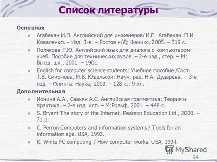 Список литературы на английском