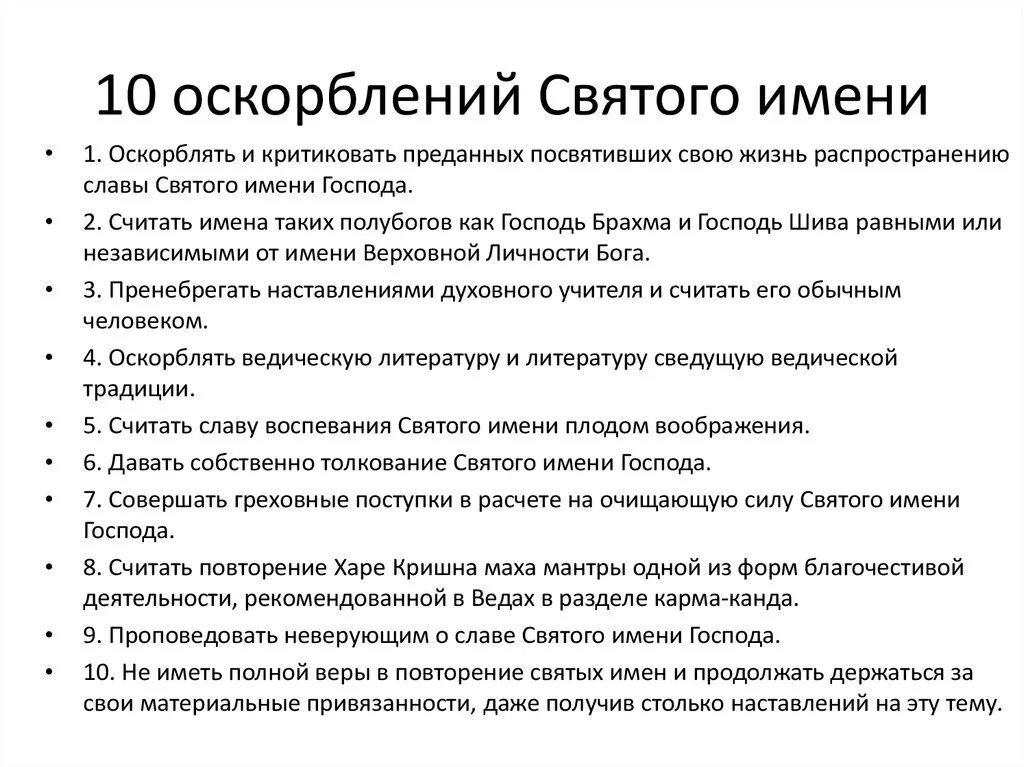 Виды унижений. 10 Оскорблений Святого имени. Оскорбления Святого имени. 10 Оскорблений Святого имени Господа. Оскорбление на имена.