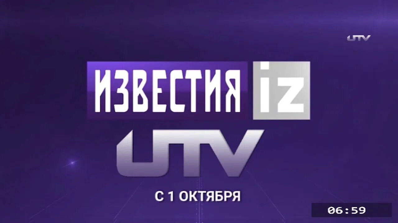 Телеканал известия прямой эфир. Известия ТВ. ТВ 5 Г. Конец передачи. Урал информ ТВ логотип.