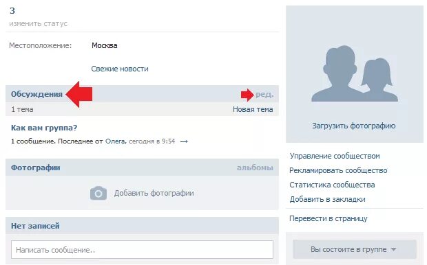 Обсуждение в ВК В группе. Обсуждения в сообществе ВК. Как создать обсуждение в группе ВК. Как сделать обсуждения в группе в ВК.