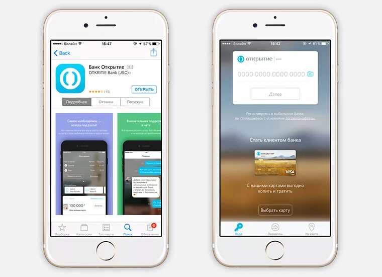 Карта банка открытие приложение. Мобильный банк открытие. Банк открытие приложение. Дизайн мобильного приложения банка. Смартфон с банковским приложением.