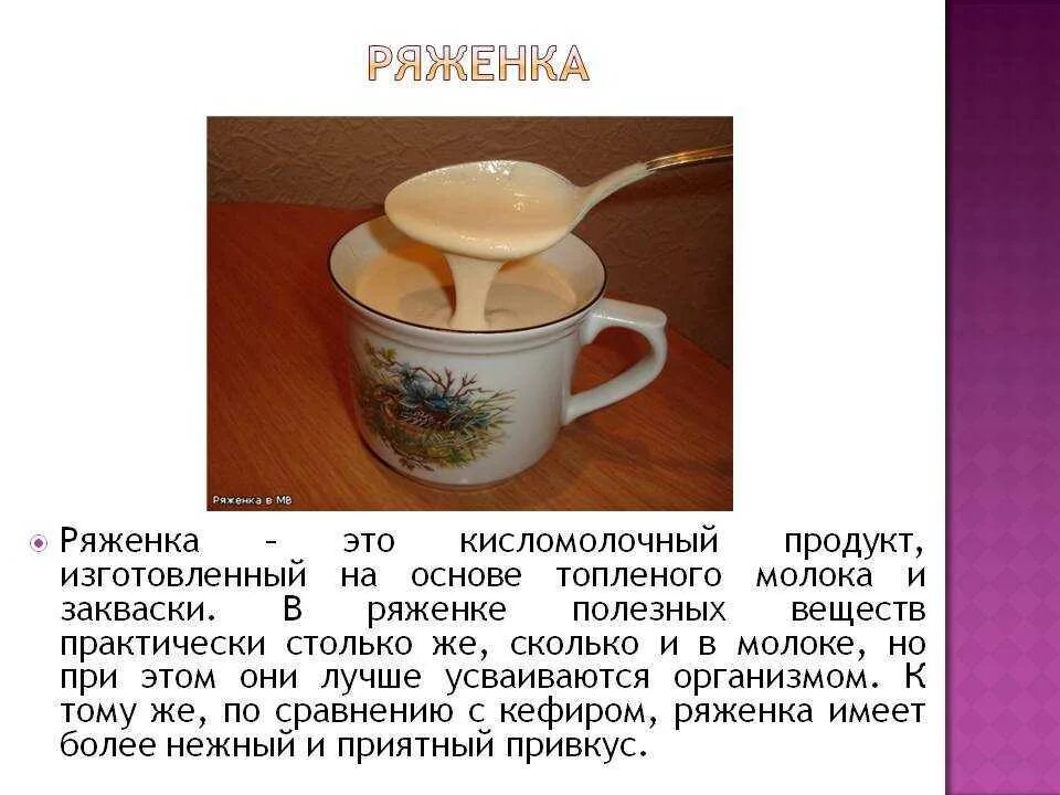 Можно ли давать ряженку