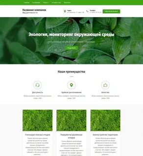 Сайт окружающей среды
