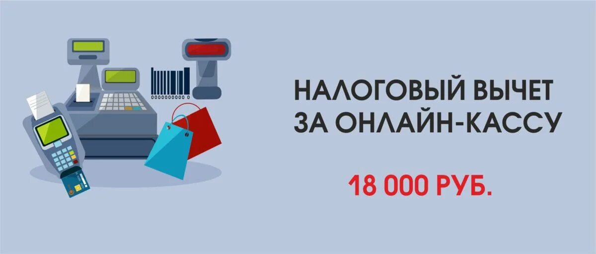 Налоговый вычет картинки. Упрощенный налоговый вычет. Налоговый вычет логотип. Вычет за покупки в аптеке