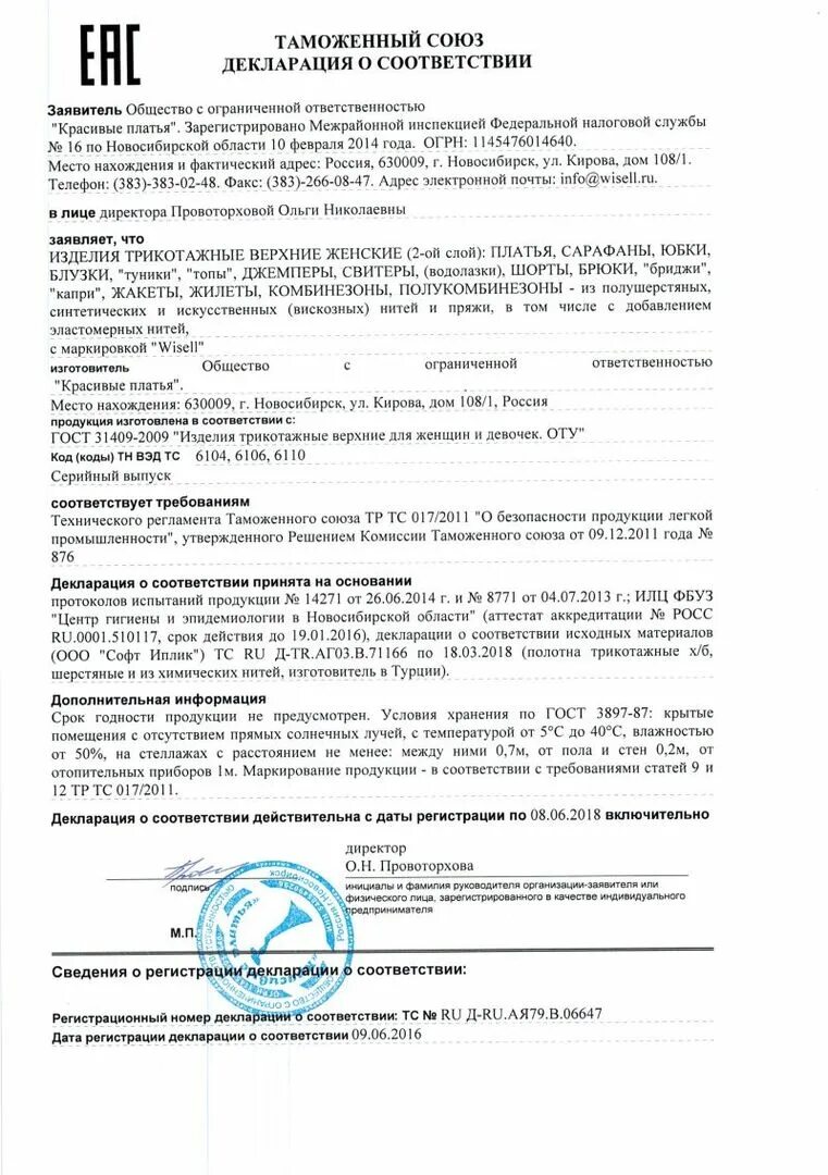 комбинезон защитный сертификат. код тн вэд на детские. одежда детская декларация соответствия. сертификат соответствия на игрушки 2021. сертификат на трусы женские.