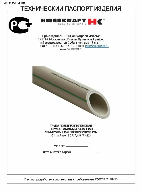 4 (60 м/уп). 4) pn20. Трубы из термостабилизированного полипропилена. Труба полипропиленовая pp-rct. Труба dismy stabi pn20 20х2.