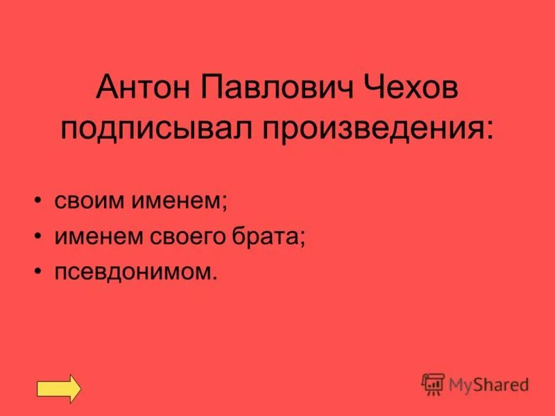 Антон павлович чехов псевдонимы. Произведения чехова под псевдонимом антоша чехонте. Почему чехов не подписывал рассказы своим именем. Антон павлович чехов прозвища. Как чехов подписывал рассказа.