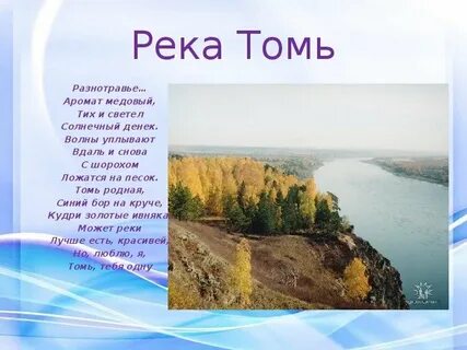 Где томи