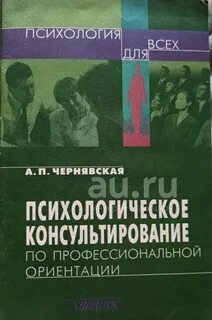 Психологическое консультирование книга