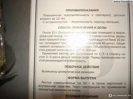 Шалфей при грудном вскармливании