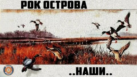 Рок острова лебединую