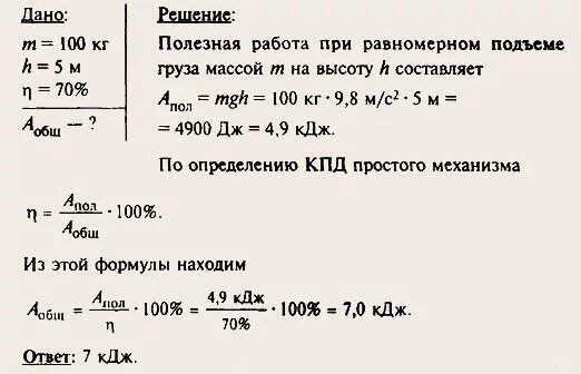 При подъеме груза 50. Задачи по физике 7 класс коэффициент полезного действия. КПД подвижного блока 7 класс физика. Задачи по физике 7 класс КПД. Физика 7 класс решение задач коэффициент полезного действия.