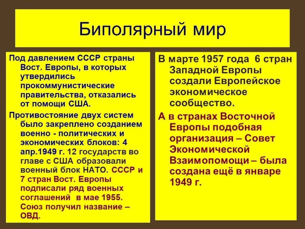 Биполярный мир. Биполярный мир СССР. Понятие биполярный мир. Распад биполярной