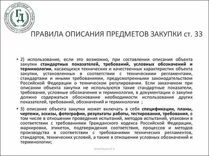 Объект закупки это