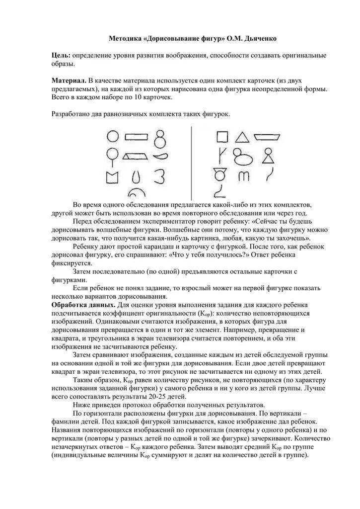 Дьяченко о м воображение дошкольника. Дьяченко о м воображение дошкольника