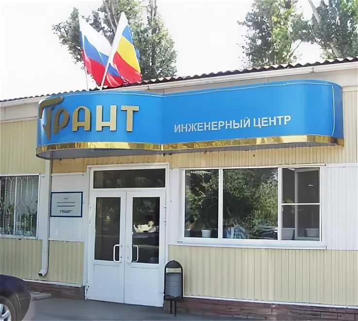 Грант волгодонск. Грант волгодонск. Ооо импульс волгодонск. Столовая волгодонск. Изготовление куполов волгодонск.