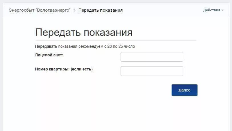 Кирово чепецк передача показаний