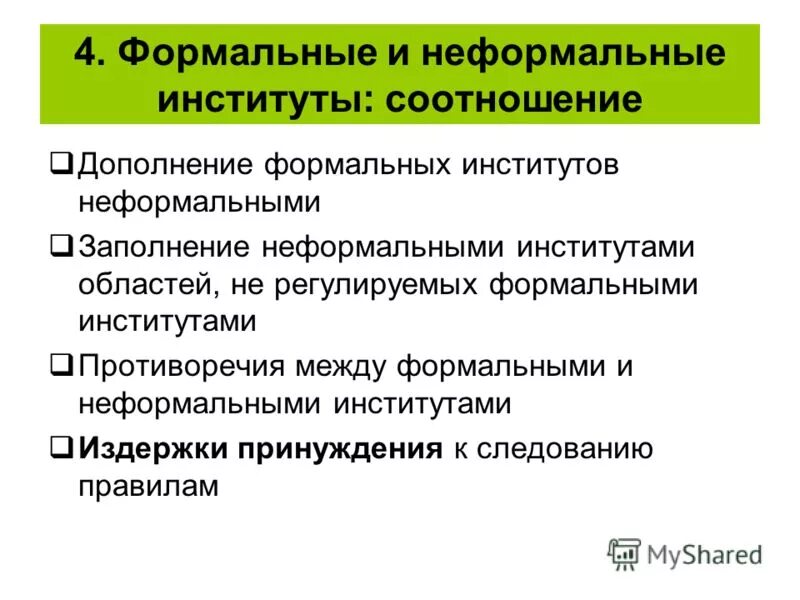 Формально определенная социальная норма