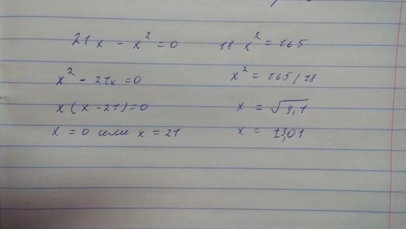 21(18+Х)=714. Решения уравнения 21х-х=0. Решения уравнения 21х-х=2. -Х+21=18 решите уравнение.