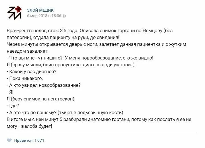 Злой медик. Злой медик юмор. Ужасно злой доктор последние дзен публикации читать